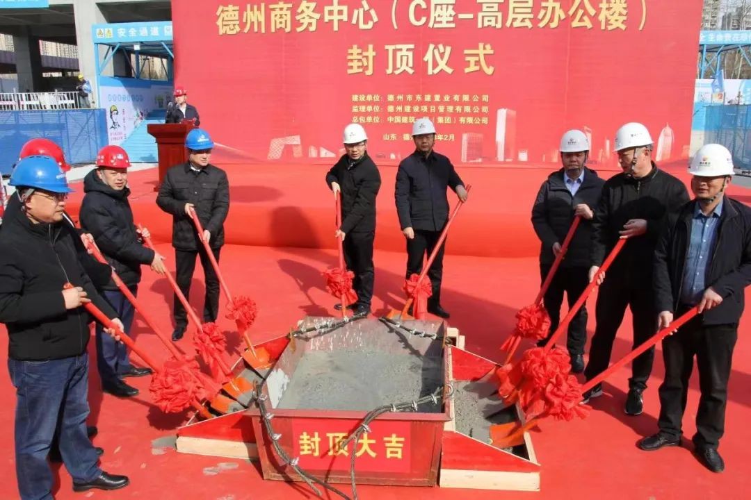 【喜訊】德州商務(wù)中心（德達(dá)國(guó)貿(mào)大廈）C座順利封頂！