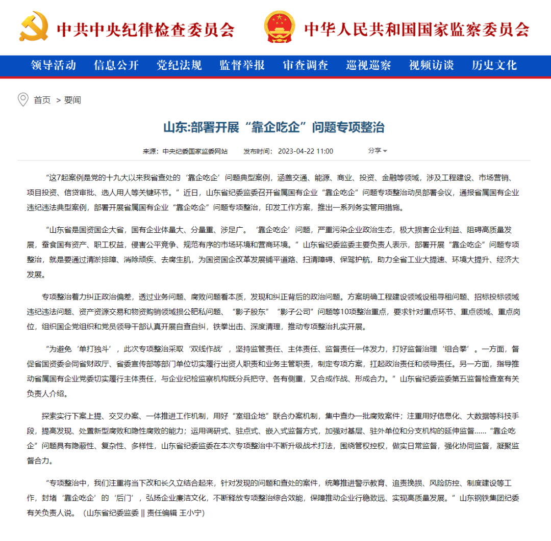 山東：部署開(kāi)展“靠企吃企”問(wèn)題專(zhuān)項(xiàng)整治