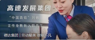 德達(dá)集團(tuán) | 勞動最美 致敬不凡