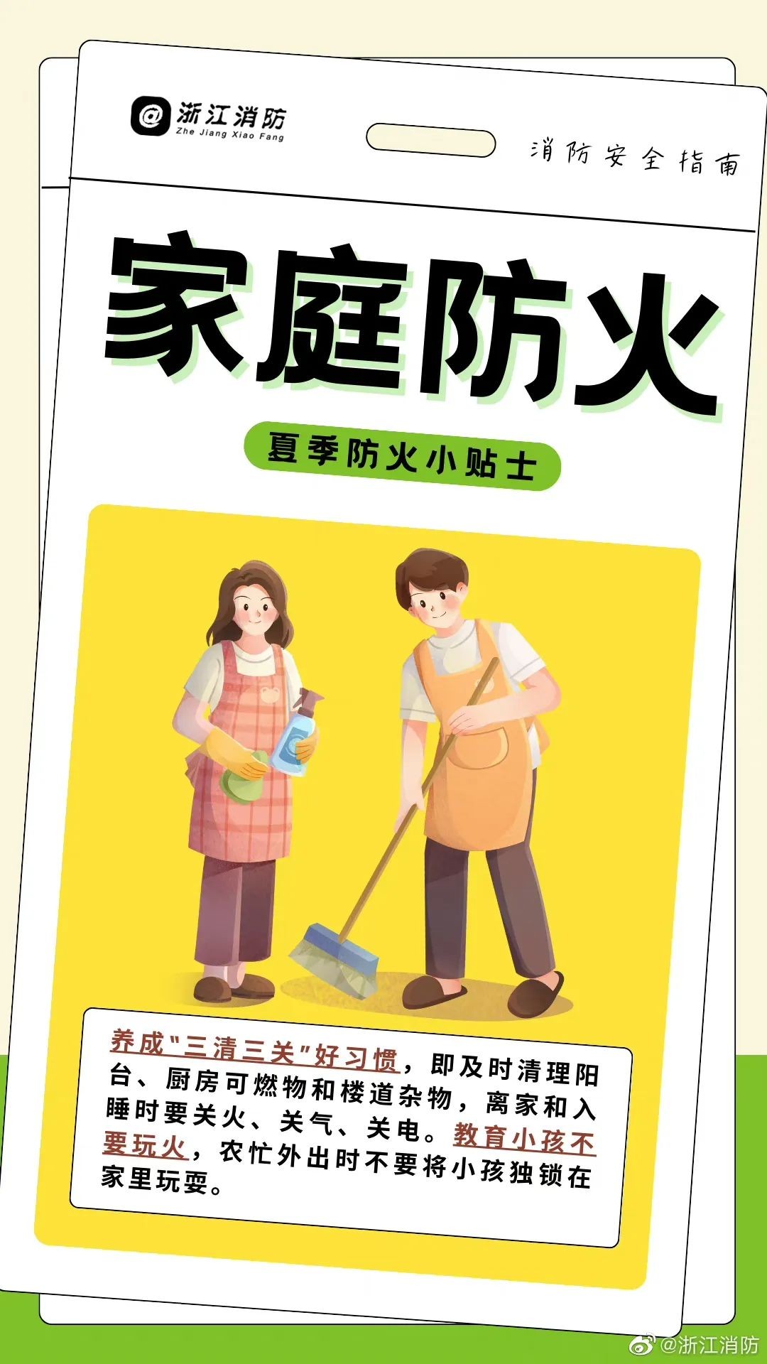 【夏季防火小貼士】夏天到來，我們在日常生活和工作中該如何杜絕各類火災的發(fā)生呢？