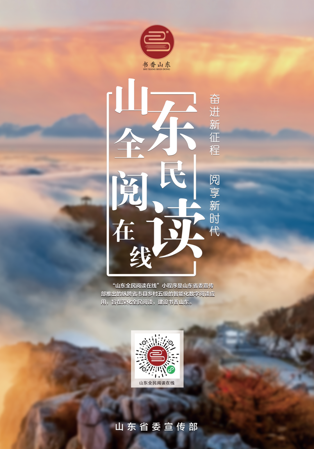 “山東全民閱讀在線”數(shù)字平臺丨海量資源，免費閱讀！