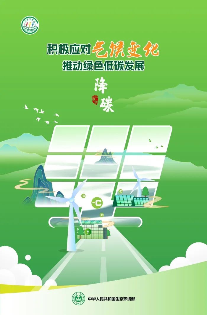 【節(jié)能宣傳周】積極應(yīng)對氣候變化，推動綠色低碳發(fā)展