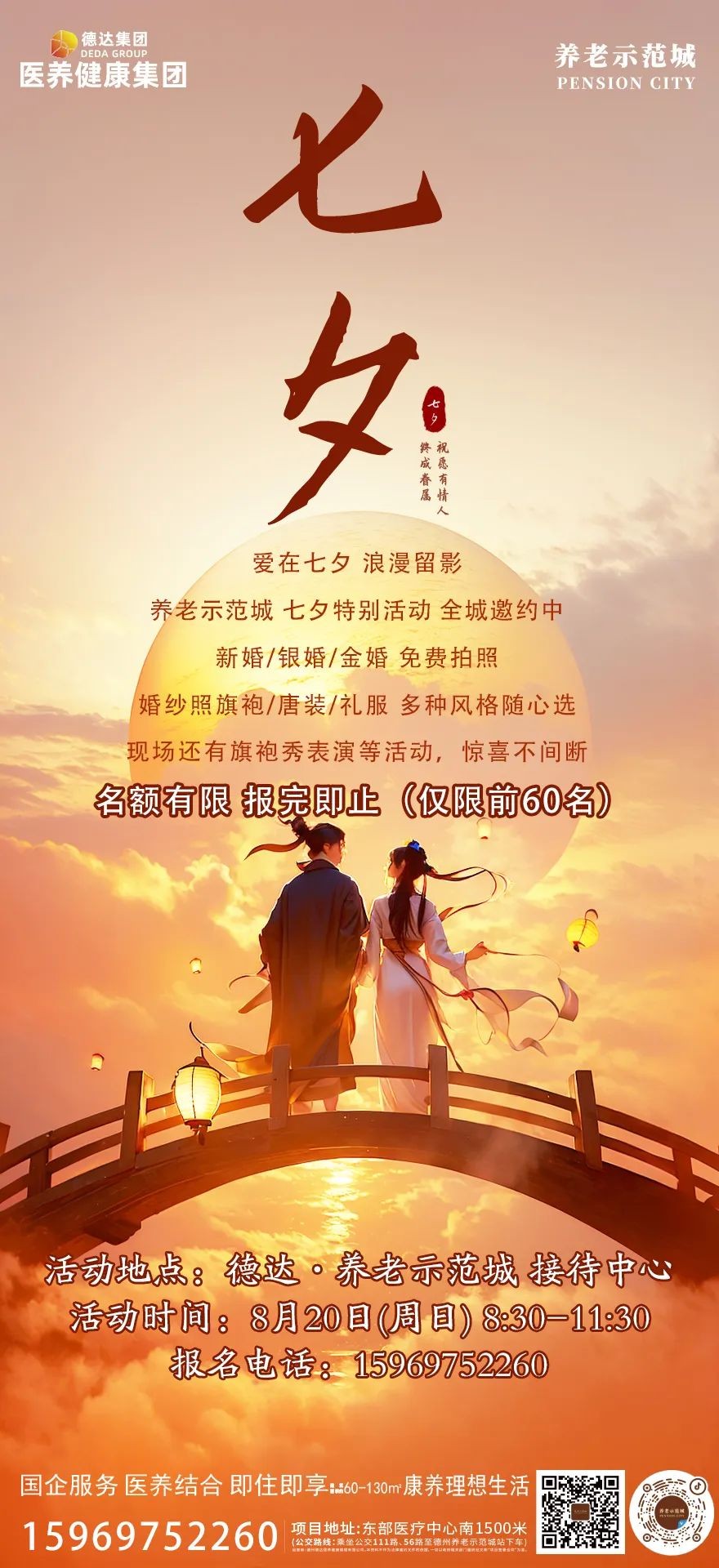 【福利】愛在七夕，浪漫留影