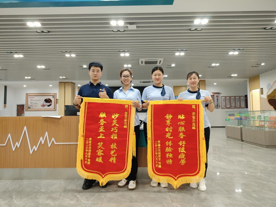 暖心服務(wù)，錦旗傳情！在這里，“養(yǎng)老”變“享老”