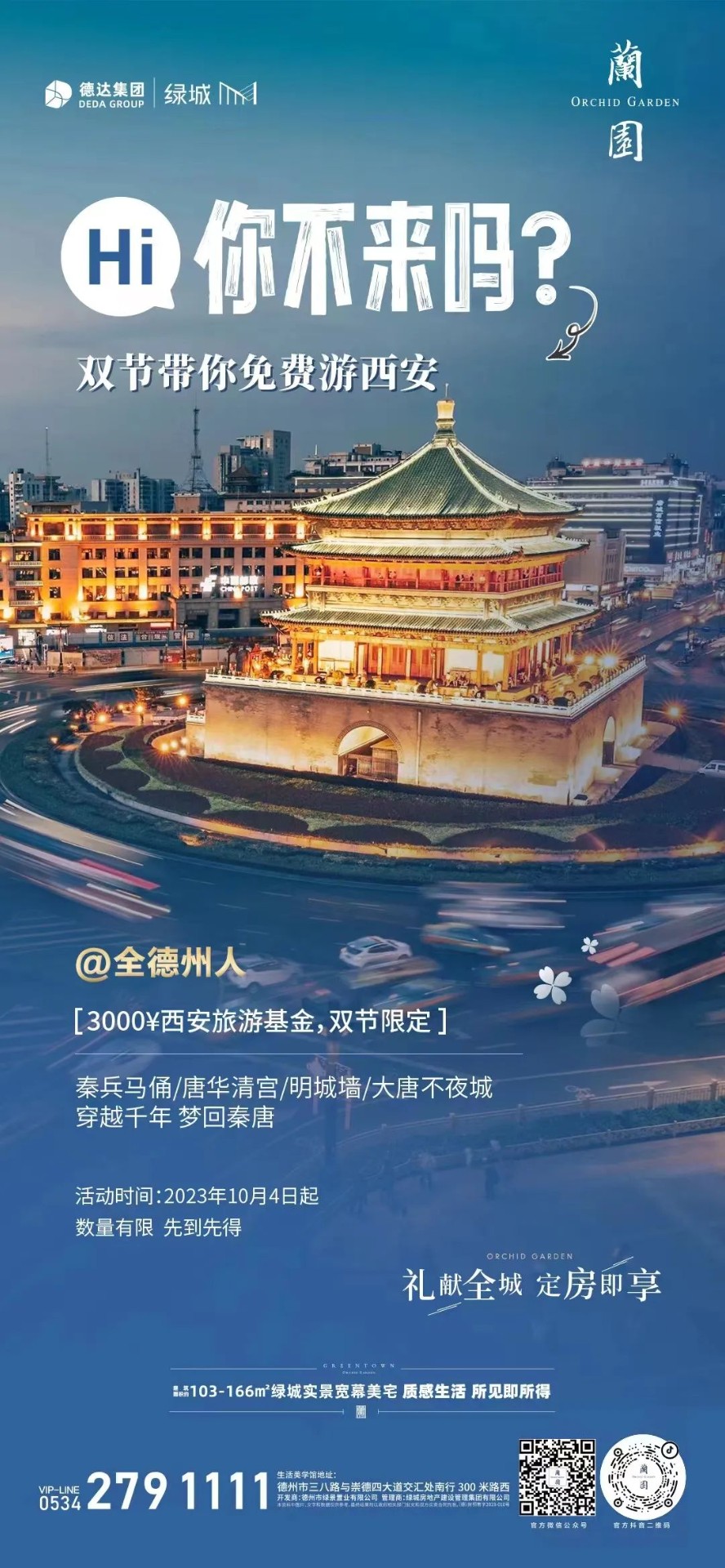 免費(fèi)游西安，你不來(lái)嗎？